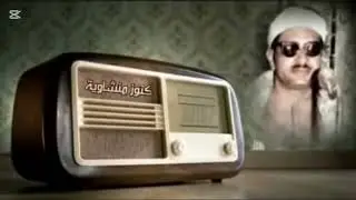 ابداع المنشاوي رحمه الله 