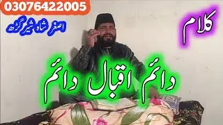 Kalam Daim iqbal Daim || By Asghar Shah Shergarh