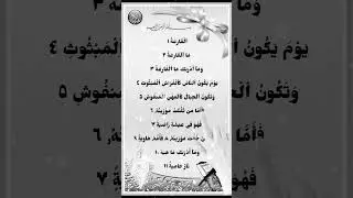 Surah Al Qariah(The Calamity) 🤍🤍🤍 #ezgon #Ibrahimi