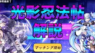 光影忍法帖イベントについて解説【忍者マストダイ】