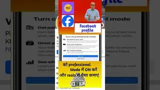 facebook professional mode kaise on karen | #viralshort #trendingshorts #facebookprofessionalmode
