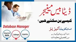 How to Become a Database Manager | Career Encyclopedia | Kitaab Suno