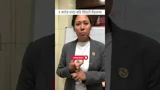 sumana shrestha property, education, science and technology minister of nepal #viral #news #nepal