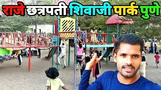 Shivaji Udyan Pune Chatrapati shivaji park wadgoan sheri pune