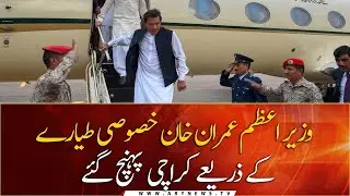 Pm Imran Khan reached Karachi on one day visit