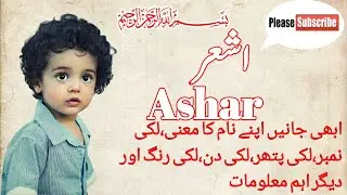 Ashar name meaning in urdu&hindi|Ashar naam ka matlab|Mr Baby0