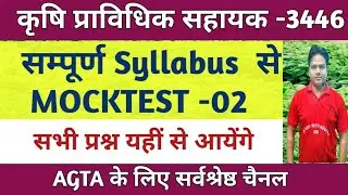 AGTA MOCKTEST -02|Upsssc agta सम्पूर्ण MOCKTEST|Agta notification out|Previous year MCQ|#agtaupdate