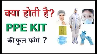 Full Form Of PPE Kit in Hindi   ||  What is PPE Kit   ||   PPE Kit  meaning in hindi