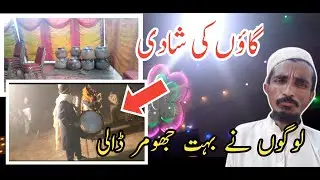 Gaon ki Shaadi ! Dehati shadi ! Pak village family vlogs