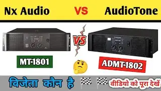 Audiotone Admt-1802 Vs Nx Audio Mt-1801 Comparison Video | Admt1802 vs Mt-1801 Winner 🏆