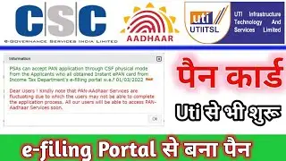 Uti psa new updates 2022 || Uti psa new updates CSF Service || CSF Form Not show