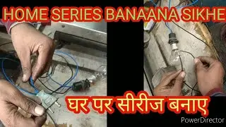 How To Make The Series Lamp/सीरीज बलब कैसे बनाए/Series Kaise Banaen/Series Kaise Check Kare/