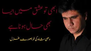 ابھی تو عشق میں ایسا بھی حال ہونا ہے