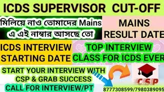 PSC ICDS(FEM)SUPERVISOR MAIN CUT-OFF|INTERVIEW STARTING DATE|MERIT LIST|FULL INTERVIEW GUIDELINE PDF