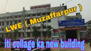 🙏Iti collage muzaffarpur LWE | New Iti LWE ban Raha h #education #study #knowledge #iti #students 