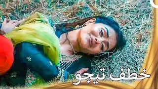 جرح تيجو من ذراعه | ديون الحب