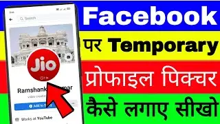 Facebook per temporary profile picture Kaise Lagaye।। how to add temporary profile picture Facebook
