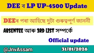 DEEৰ পৰা আহিছে দুটা গুৰুত্বপূৰ্ণ জাননী।। Recruitment update।। lp up verification@JnvAssam 