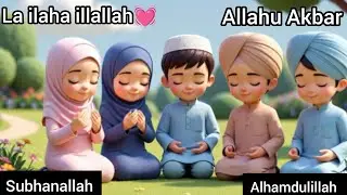 Subhanallah💓Alhamdulillah🕋La ilaha illallah🕋Allahu Akbar🕋।3DCartoon.