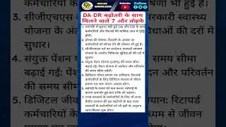 DA-DR के साथ 7 और नए बदलवा