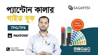 প্যান্টোন কালার গাইড বুক | Pantone Color Guide Book TPG/TPX (FHIP110A) Cheap Price in Bangladesh