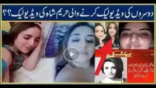 Hareem Shah leak video|Hareem shah new viral video|hareem shah leaked video#shorts
