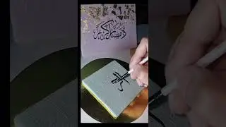 Easy Allah name painting || asmaul husna calligraphy painting #art #shorts