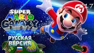 Super Mario Galaxy прохождение #17 Контрастная галактика Nintendo Switch