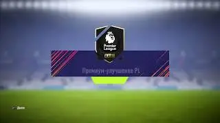 FIFA 18 / SBC / PREMIUM PL UPGRADE