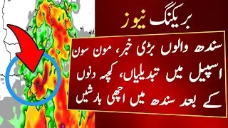 Latest Update: weather Change| sindh weather Update tonight| Karachi weather report|Pakistan weather