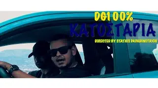 DG100% - &Kappa;&Alpha;&Tau;&Omicron;&Sigma;&Tau;&Alpha;&Rho;&Iota;&Alpha; (OFFICIAL MUSIC VIDEO)