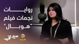 نجمات فيلم 