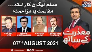 Mazrat Kay Saath | 07-August -2021 | Parvez Mir | Qadir Mandokhail | Firdous Naqvi | Tariq Fazal