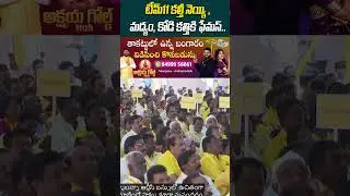 #naralokesh #tdp #ysrcp #appolitics #kodikatti #liquorscam #jagan #viralshorts #hittv #hittvmix