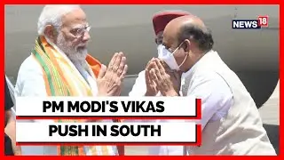 Narendra Modi | |Mangaluru News | Mangaluru Airport | Infrastructure Projects In India |Latest News