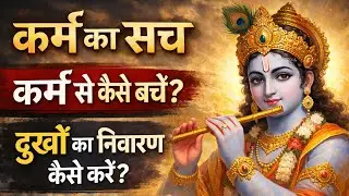 🦚Krishna Vani - Karma | &ldquo;Karma Se Kaise Bache?&rdquo; 🌸🌿🦚