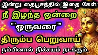 Murugan Blessings/Murugan Motivational Words/Positive Words/Mind relaxing Video@Deiveegamthunai 