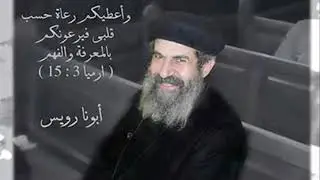اخطاء الابن الاكبر في مثل الابن الضال - ابونا رويس ميرهم