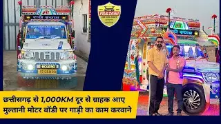 छत्तीसगढ़ से 1,000KM दूर से चलकर ग्राहक आए मुलतानी मोटर बॉडी पर ❤️ Bolero Pickup 1.3CBC Fully Luxury