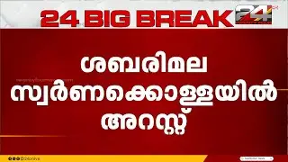 Sabarimala gold theft; Former Devaswom Board executive officer Sudheesh Kumar arrested