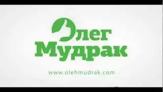 Олег Мудрак за кредитную амнистию!