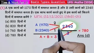 🎯UPSI👉Time & Work (Part 1) || Basic Types Question #upsi #uppolice #sscgd #police January 22, 2026