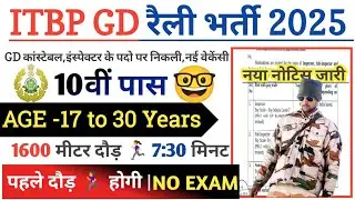 ITBP Constable Rally Recruitment 2025 Notification | ITBP Constable New Vacancy 2025 | Bharti May
