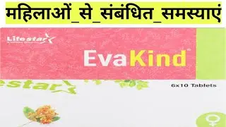 Evakind tab uses in hindi !! Logical talk