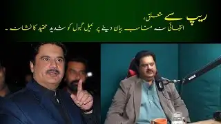 Nabeel Gabool's Statement On Rape Set Internet On fire I Gabool Ke Bayan Ne Sub Ko Hila Kar Rakh Dia