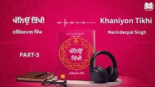 Khaniyon Tikhi  Part-3 |  Narinderpal Singh | Sikh History of Punjab 1708&ndash;1849 | Sikh Rule