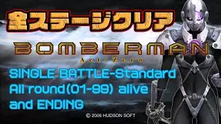 【作業用推奨】BOMBERMAN Act:Zero 全ステージクリア+エンディング