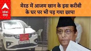 Meerut में Azam khan के करीबी जल निगम के रिटायर्ड इंजीनियर के घर भी छापा | ABP Ganga LIVE