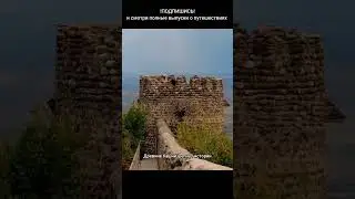 Древняя крепостная стена Сигнахи! #грузия  @yanatripagain1115