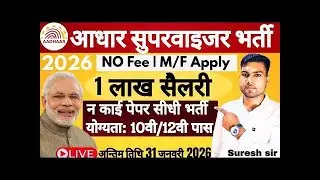 Aadhar Supervisor Vacancy 2026 | आधार विभाग भर्ती 2026 | Aadhar Operator Vacancy 2026 | New Vacancy